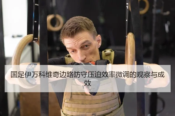 guo-zu-yi-wan-ke-wei-qi-bian-lu-fang-shou-ya-po-xiao-lv-wei-diao-de-guan-cha-yu-cheng-xiao-2-642.jpg